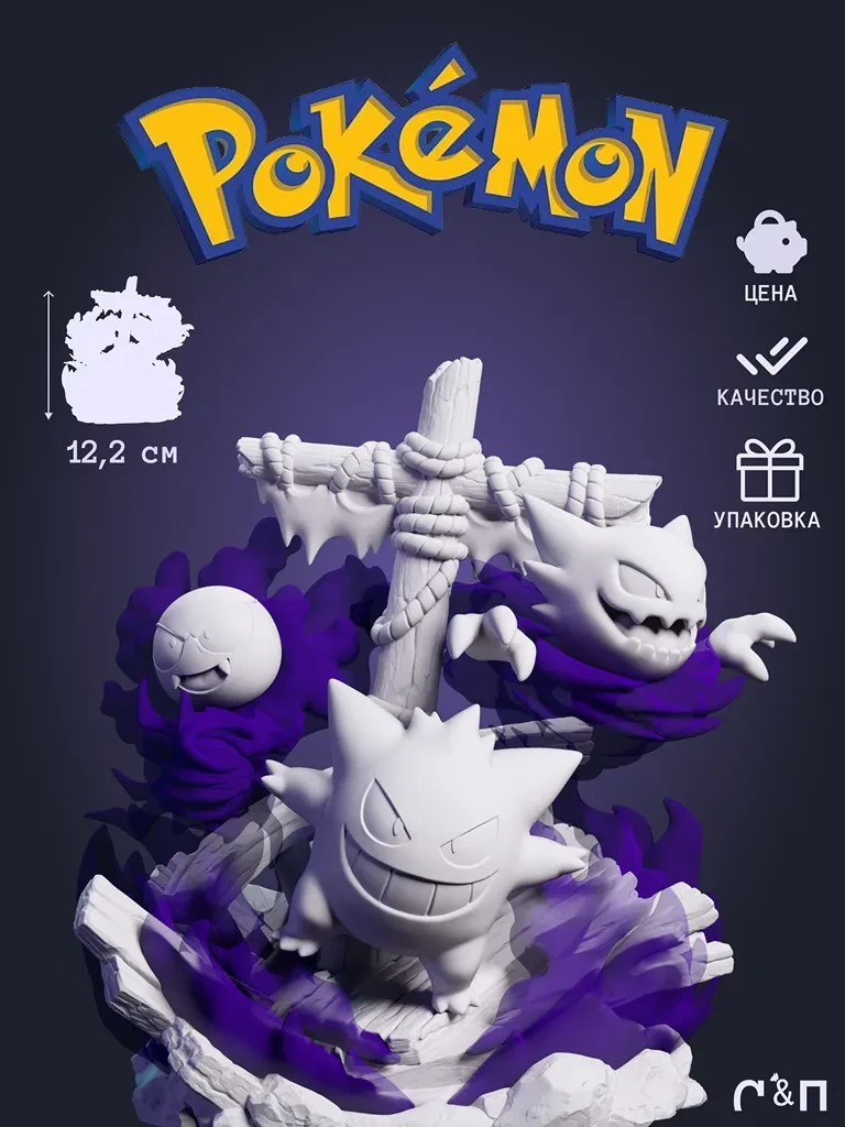 Фигурка трио покемонов Гастли Генгар и Хаунтер Ghost Trio Pokemon Diorama под покрас 12,2 см Фигурка трио покемонов Гастли Генгар и Хаунтер Ghost Trio Pokemon Diorama под покрас 12,2 см