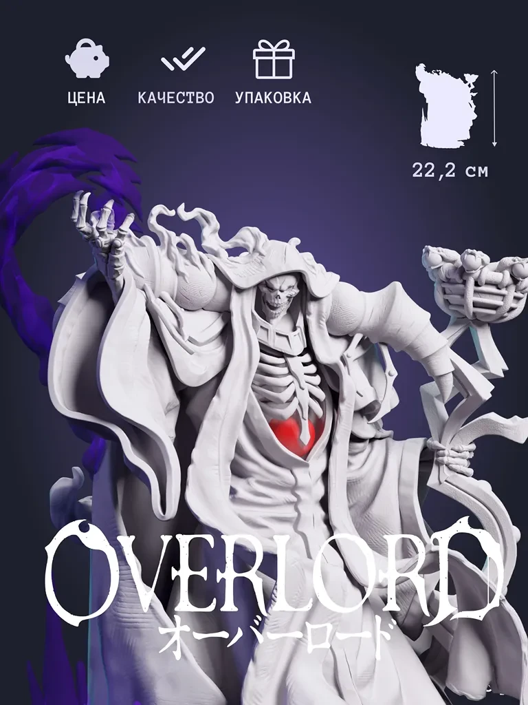 Фигурка Айнз Оал Гоун Ainz Ooal Gown из аниме Overlord под покрас 22.2 см Фигурка Айнз Оал Гоун Ainz Ooal Gown из аниме Overlord под покрас 22.2 см