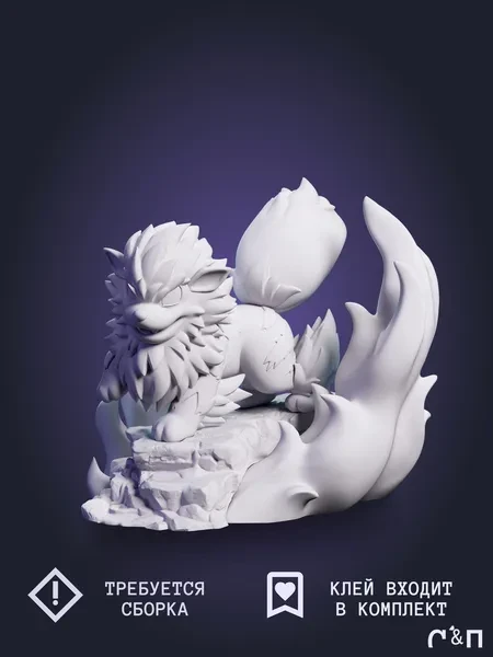 Покемон Арканайн Arcanine из аниме Pokemon под покрас 7,5 см Покемон Арканайн Arcanine из аниме Pokemon под покрас 7,5 см