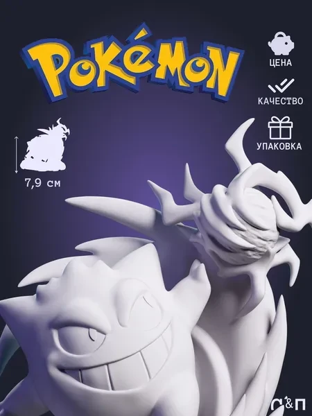 Покемон Генгар Gengar из аниме Pokemon под покрас 7,9 см Покемон Генгар Gengar из аниме Pokemon под покрас 7,9 см