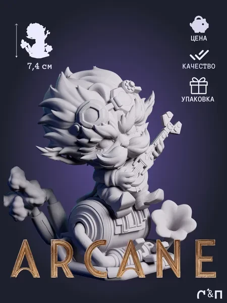 Хеймердингер Heimerdinger Chibi из сериала Аркейн Arcane под покрас 7,4 см для сборки Хеймердингер Heimerdinger Chibi из сериала Аркейн Arcane под покрас 7,4 см для сборки