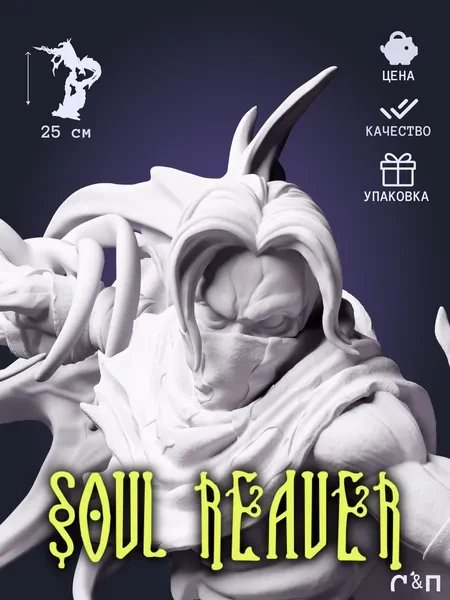 Разиэль Raziel из игры Пожиратель душ Soul Reaver под покрас 25 см Разиэль Raziel из игры Пожиратель душ Soul Reaver под покрас 25 см