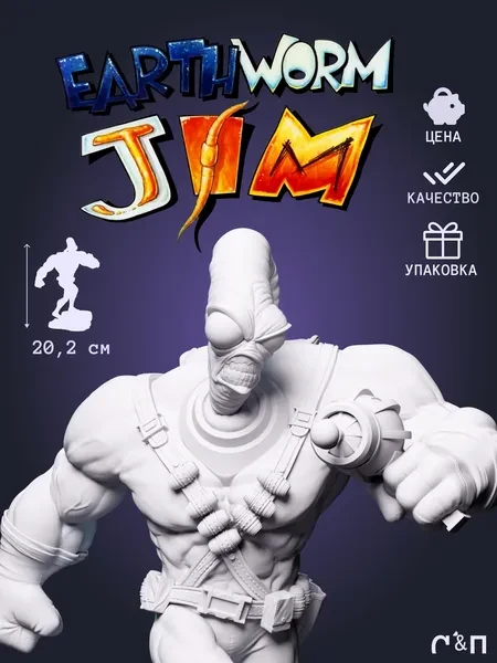 Червяк Джим Earthworm Jim под покрас 20.2 см Червяк Джим Earthworm Jim под покрас 20.2 см
