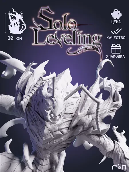 Беру Shadow Beru из аниме Solo Leveling под покрас 30 см Беру Shadow Beru из аниме Solo Leveling под покрас 30 см