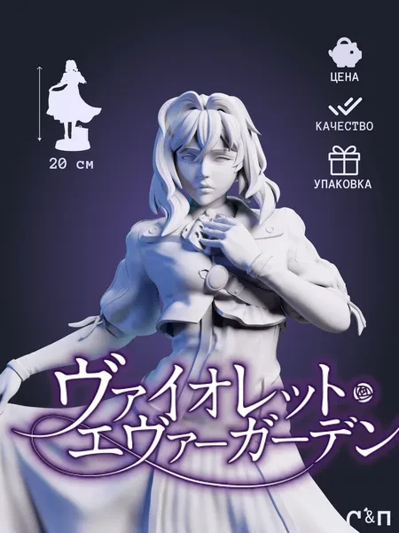 Вайолет Эвергарден Violet Evergarden под покрас 20 см Вайолет Эвергарден Violet Evergarden под покрас 20 см