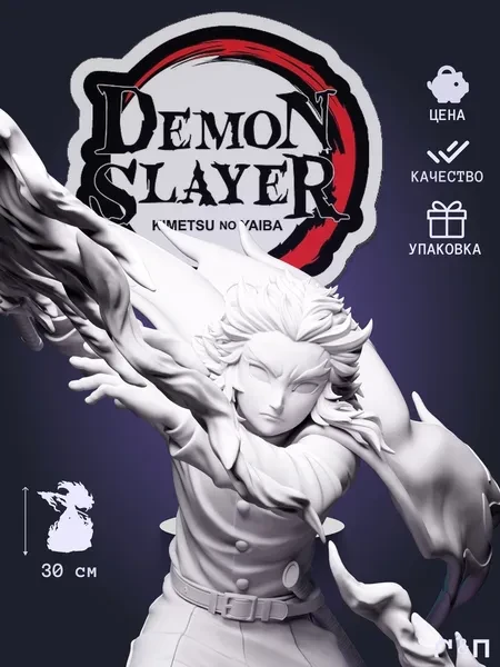 Ренгоку Rengoku из аниме Клинок, рассекающий демонов Demon Slayer под покрас 30 см Ренгоку Rengoku из аниме Клинок, рассекающий демонов Demon Slayer под покрас 30 см