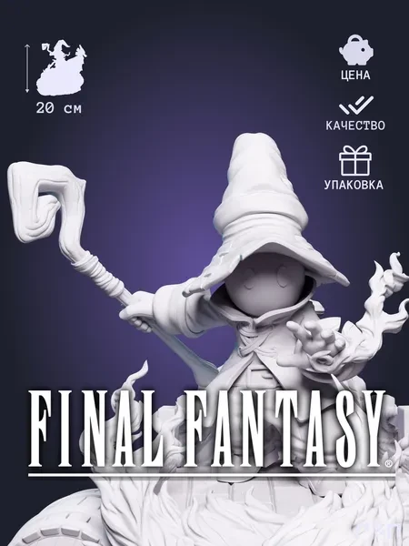 Виви Vivi из игры Final Fantasy IX под покрас 20 см для сборки Виви Vivi из игры Final Fantasy IX под покрас 20 см для сборки