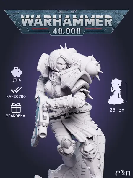Вархаммер Вайфу Сестра Битвы из игры Warhammer 40,000 под покрас 25 см Вархаммер Вайфу Сестра Битвы из игры Warhammer 40,000 под покрас 25 см