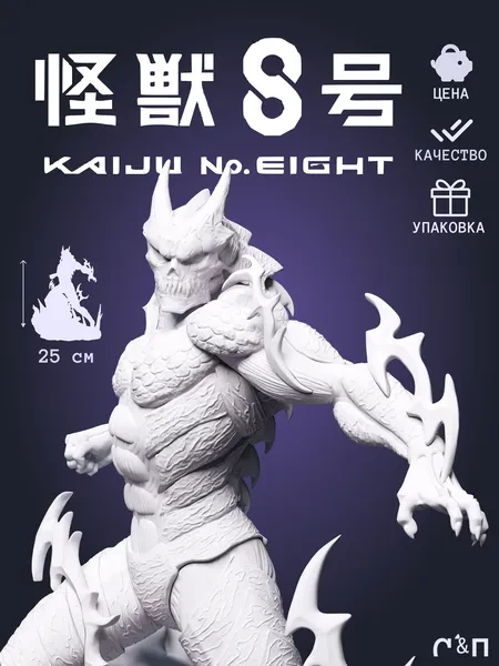 Кайдзю №8 Kaiju No8под покрас 25 см Кайдзю №8 Kaiju No8под покрас 25 см