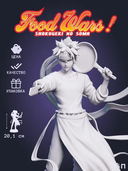 Юкихира Соума Yukihara Soma из аниме Повар-боец Сома Food Wars! Shokugeki no Soma под покрас 20.1 см Юкихира Соума Yukihara Soma из аниме Повар-боец Сома Food Wars! Shokugeki no Soma под покрас 20.1 см