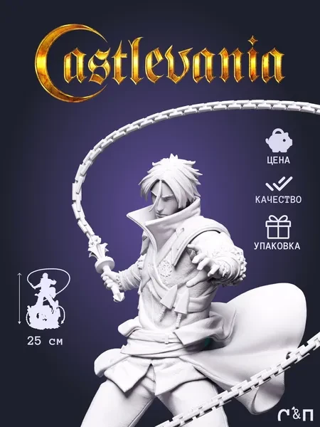 Тревор Бельмонт Trevor Belmont из аниме Кастлвания Castlevania под покрас 25 см Тревор Бельмонт Trevor Belmont из аниме Кастлвания Castlevania под покрас 25 см
