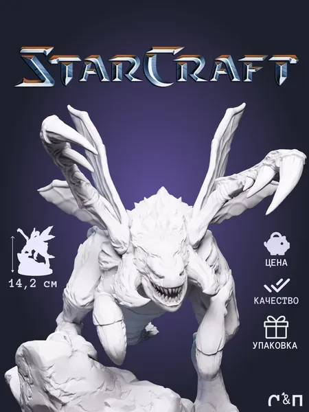 Зерглинг Zergling из игры StarCraft 2 под покрас 14.2 см Зерглинг Zergling из игры StarCraft 2 под покрас 14.2 см
