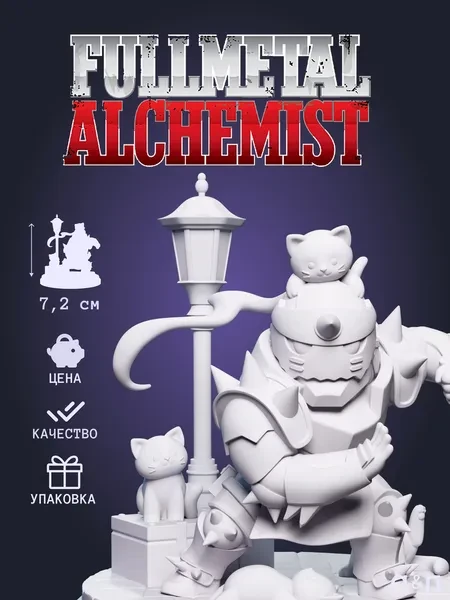Альфонс Элрик Alphonse Elric из аниме Стальной алхимик Fullmetal Alchemist под покрас 7.2 см Альфонс Элрик Alphonse Elric из аниме Стальной алхимик Fullmetal Alchemist под покрас 7.2 см