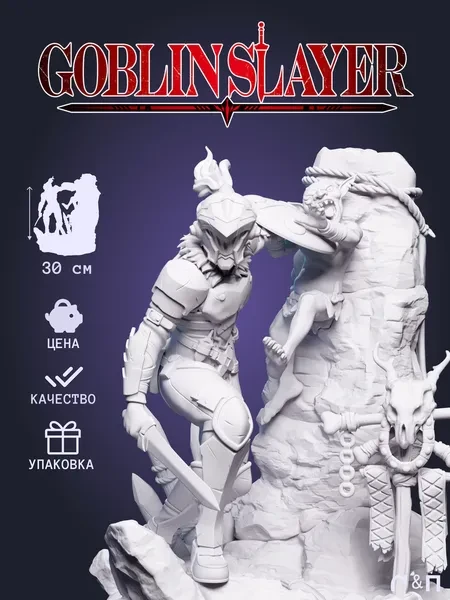 Истребитель гоблинов Goblin Slayer из аниме под покрас 30 см Истребитель гоблинов Goblin Slayer из аниме под покрас 30 см