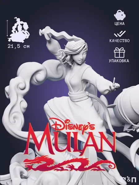 Мулан Mulan из мультфильма Дисней под покрас 21.5 см Мулан Mulan из мультфильма Дисней под покрас 21.5 см