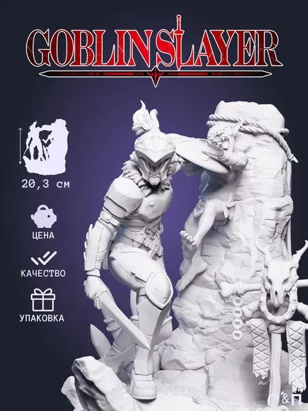 Истребитель гоблинов Goblin Slayer из аниме под покрас 20.3 см Истребитель гоблинов Goblin Slayer из аниме под покрас 20.3 см