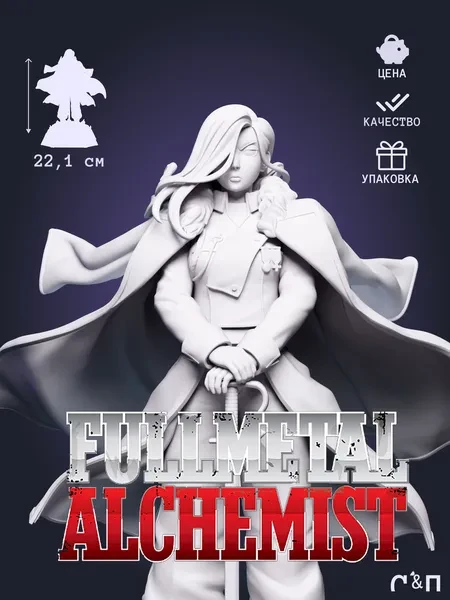 Оливия Армстронг Olivier из аниме Стальной алхимик: Братство Fullmetal Alchemist: Brotherhood под покрас 22.1 см Оливия Армстронг Olivier из аниме Стальной алхимик: Братство Fullmetal Alchemist: Brotherhood под покрас 22.1 см