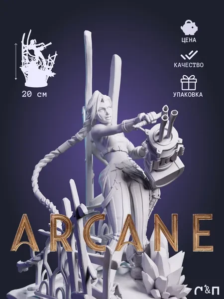 Джинкс Jinx из аниме Аркейн Arcane под покрас 20 см Джинкс Jinx из аниме Аркейн Arcane под покрас 20 см