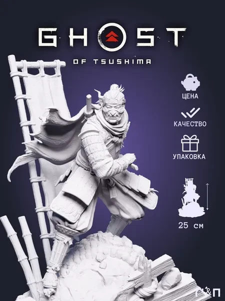 Дзин Jin из игры Ghost of Tsushima под покрас 25 см Дзин Jin из игры Ghost of Tsushima под покрас 25 см