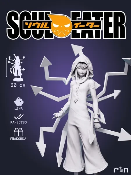 Медуза Medusa из аниме Пожиратель душ Soul Eater под покрас 30 см Медуза Medusa из аниме Пожиратель душ Soul Eater под покрас 30 см