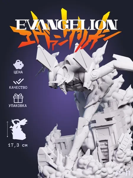 Евангелион-01 Eva-01 из аниме Neon Genesis Evangelion под покрас 17.3 см Евангелион-01 Eva-01 из аниме Neon Genesis Evangelion под покрас 17.3 см