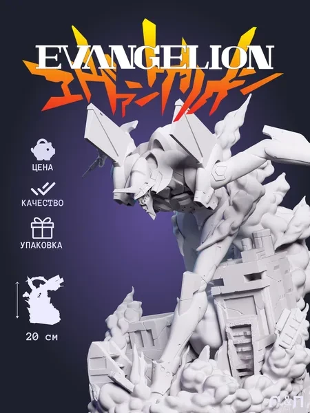 Евангелион-01 Eva-01 из аниме Evangelion под покрас 20 см Евангелион-01 Eva-01 из аниме Evangelion под покрас 20 см