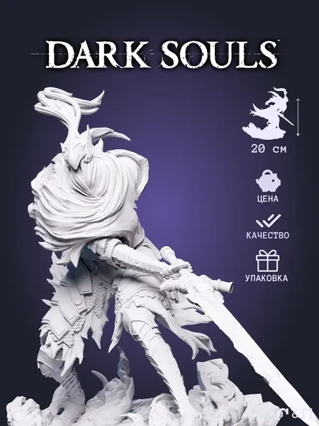 Арториас Artorias из игры Dark Souls под покрас 20 см Арториас Artorias из игры Dark Souls под покрас 20 см