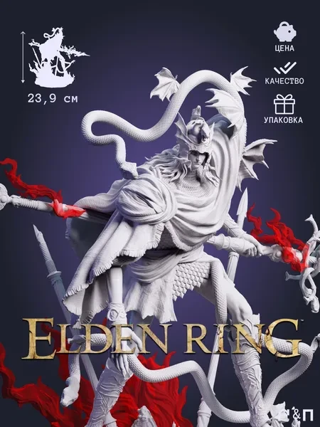 Мессмер Messmer из игры Elden Ring под покрас 23.9 см Мессмер Messmer из игры Elden Ring под покрас 23.9 см