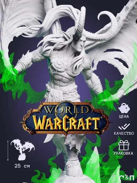 Иллидан Illidan из игры WoW World of Warcraft под покрас 25 см Иллидан Illidan из игры WoW World of Warcraft под покрас 25 см