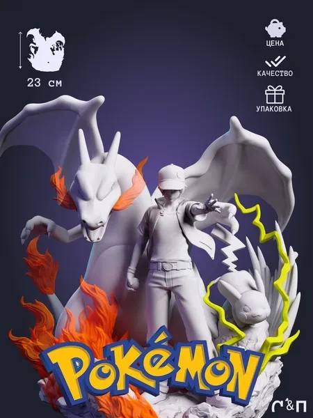 Ред, дракон и Пикачу из аниме Покемон Pokemon под покрас 23 см Ред, дракон и Пикачу из аниме Покемон Pokemon под покрас 23 см