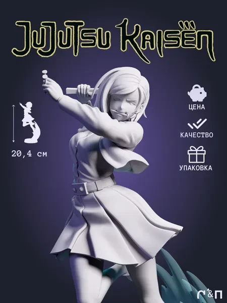 Нобара Кугисаки Nobara из аниме Магическая битва Jujutsu Kaisen под покрас 20.4 см Нобара Кугисаки Nobara из аниме Магическая битва Jujutsu Kaisen под покрас 20.4 см