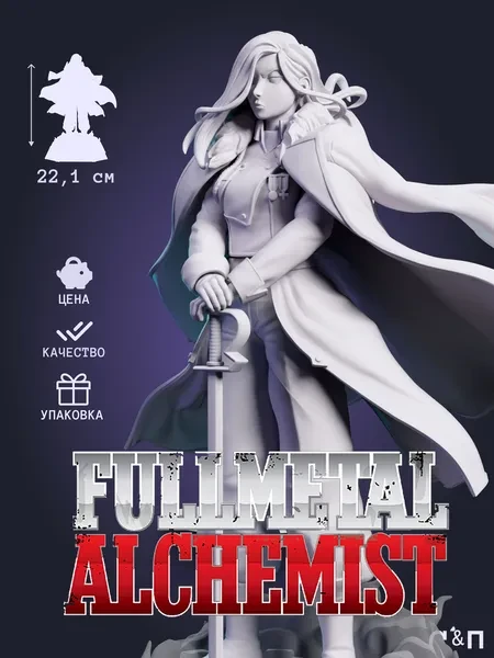 Оливия Армстронг Olivier из аниме Стальной алхимик: Братство Fullmetal Alchemist: Brotherhood под покрас 22.1 см Оливия Армстронг Olivier из аниме Стальной алхимик: Братство Fullmetal Alchemist: Brotherhood под покрас 22.1 см