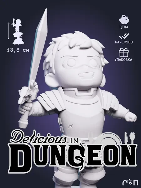чибик Лайос Chibi Laios из аниме Подземелье вкусностей Delicious in Dungeon под покрас 13.8 см чибик Лайос Chibi Laios из аниме Подземелье вкусностей Delicious in Dungeon под покрас 13.8 см