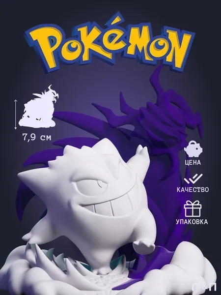 Покемон Генгар Gengar из аниме Pokemon под покрас 7,9 см Покемон Генгар Gengar из аниме Pokemon под покрас 7,9 см