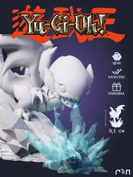 дракона Blue Eyes White Dragon из аниме YU GI OH под покрас 9,1 см дракона Blue Eyes White Dragon из аниме YU GI OH под покрас 9,1 см