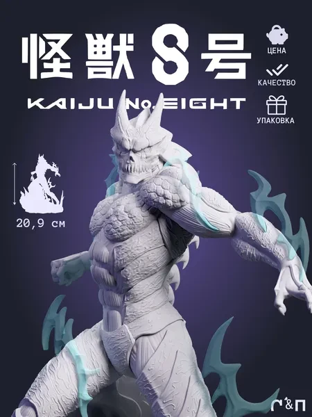 Кайдзю №8 Kaiju No8 под покрас 20.9 см Кайдзю №8 Kaiju No8 под покрас 20.9 см