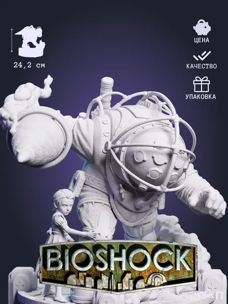 Вышибала Big Daddy Bouncer из игры BioShock под покрас 24.2 см Вышибала Big Daddy Bouncer из игры BioShock под покрас 24.2 см