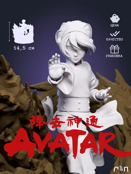 Тоф Бейфонг Toph Beifong из аниме Аватар: Легенда об Аанге под покрас 14.5 см Тоф Бейфонг Toph Beifong из аниме Аватар: Легенда об Аанге под покрас 14.5 см