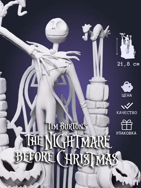 Джек Скеллингтон Jack Skellington из фильма Кошмар перед Рождеством под покрас 21.8 см Джек Скеллингтон Jack Skellington из фильма Кошмар перед Рождеством под покрас 21.8 см