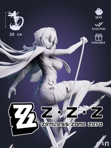 Евелйн Чевалиер из игры Zenless Zone Zero 20 см Евелйн Чевалиер из игры Zenless Zone Zero 20 см