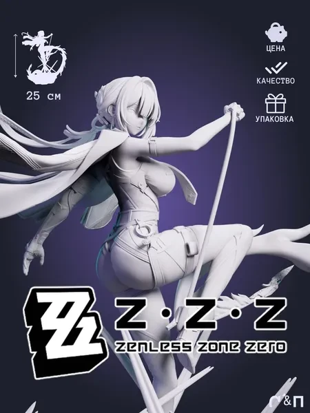 Евелйн Чевалиер из игры Zenless Zone Zero 25 см Евелйн Чевалиер из игры Zenless Zone Zero 25 см